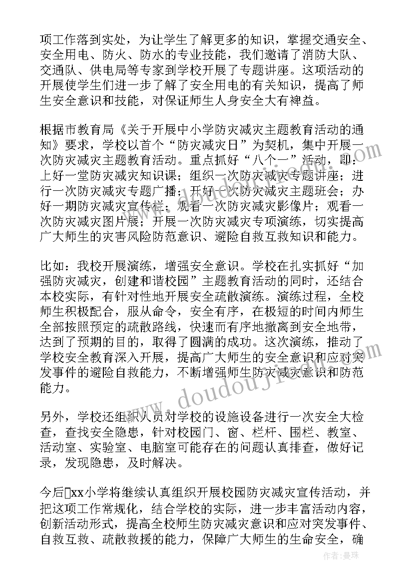 最新城市防灾 防灾减灾工作总结(实用10篇)