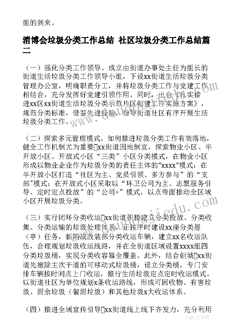 消博会垃圾分类工作总结 社区垃圾分类工作总结(实用7篇)