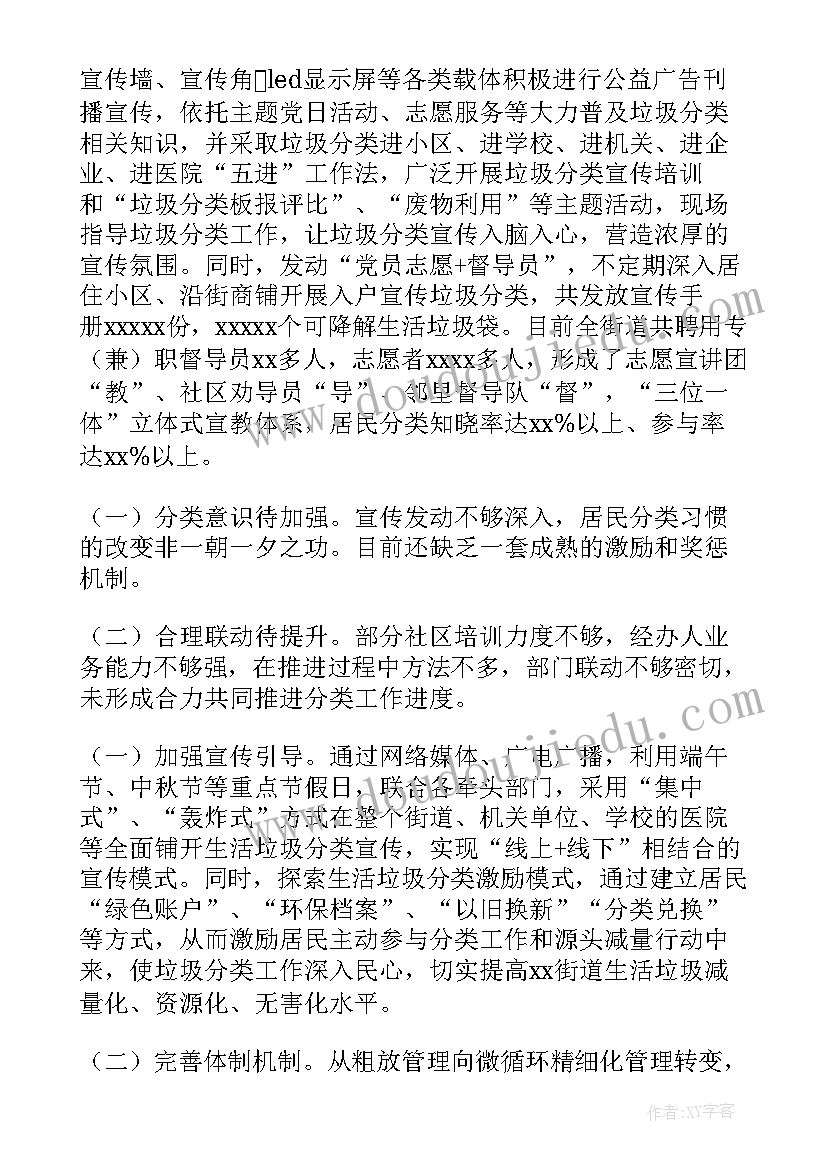 消博会垃圾分类工作总结 社区垃圾分类工作总结(实用7篇)