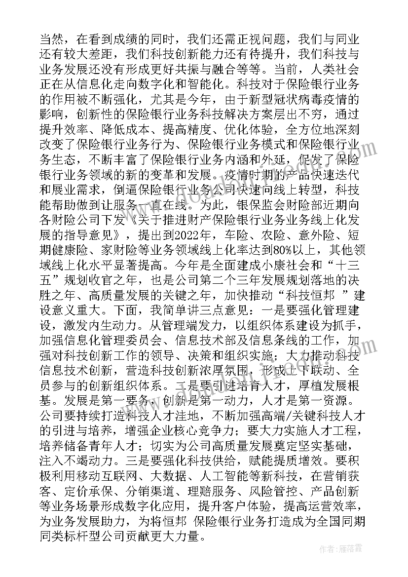 2023年银行培训保险销售的心得体会 保险银行业务工作总结(优质9篇)