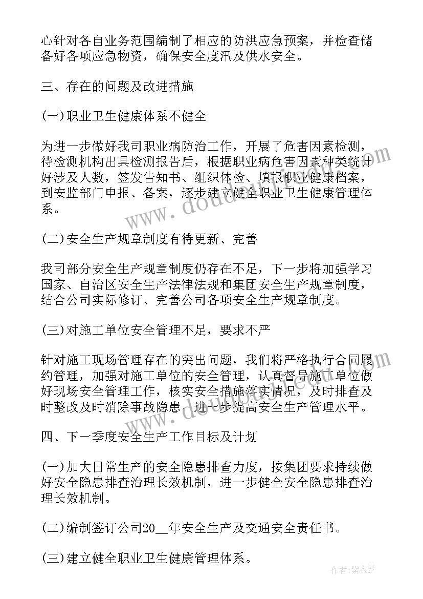 最新城管办安全生产工作总结报告 安全生产工作总结(大全9篇)