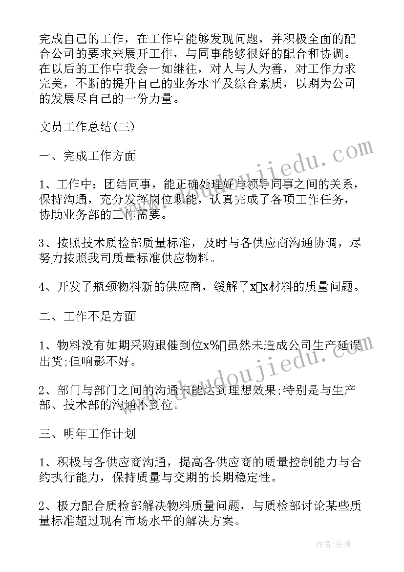 最新国学培训计划 辅导班文员工作总结(优秀8篇)