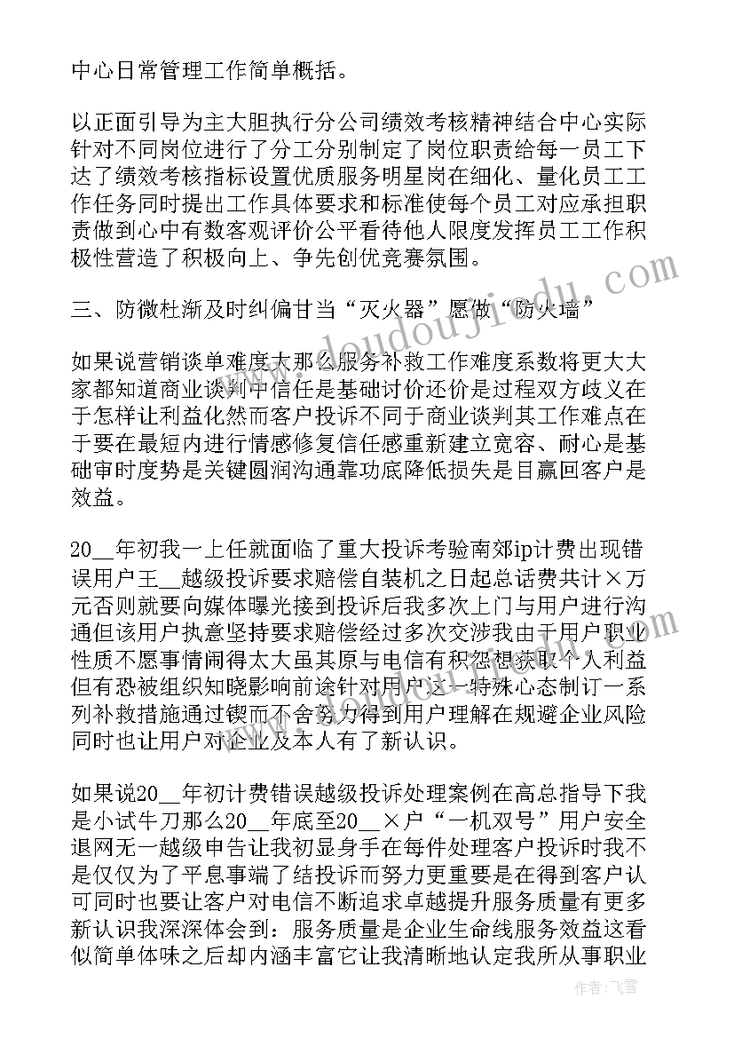 2023年物业拓展部工作总结及计划(通用5篇)