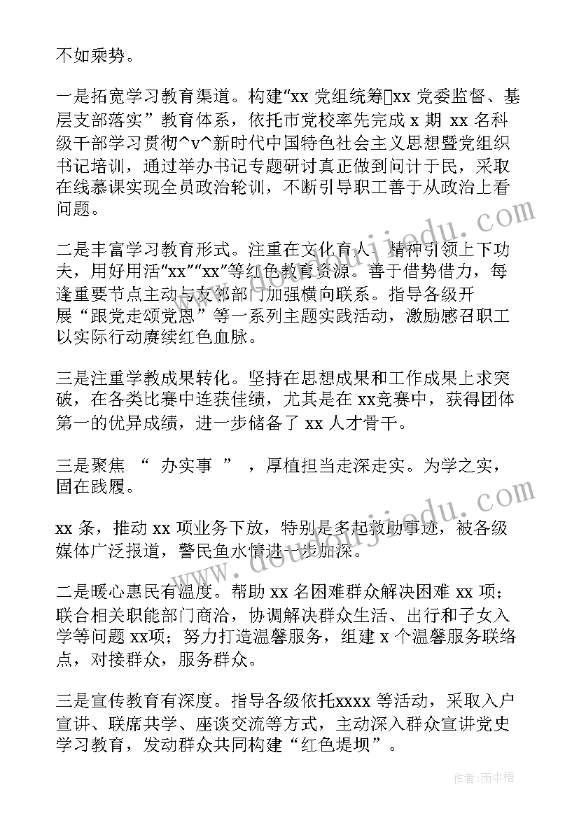 2023年学校党史教育工作总结 政协党史工作总结(汇总5篇)