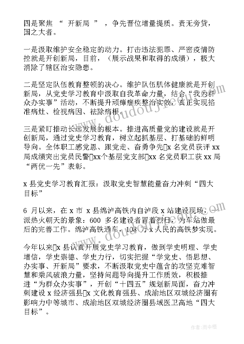 2023年学校党史教育工作总结 政协党史工作总结(汇总5篇)