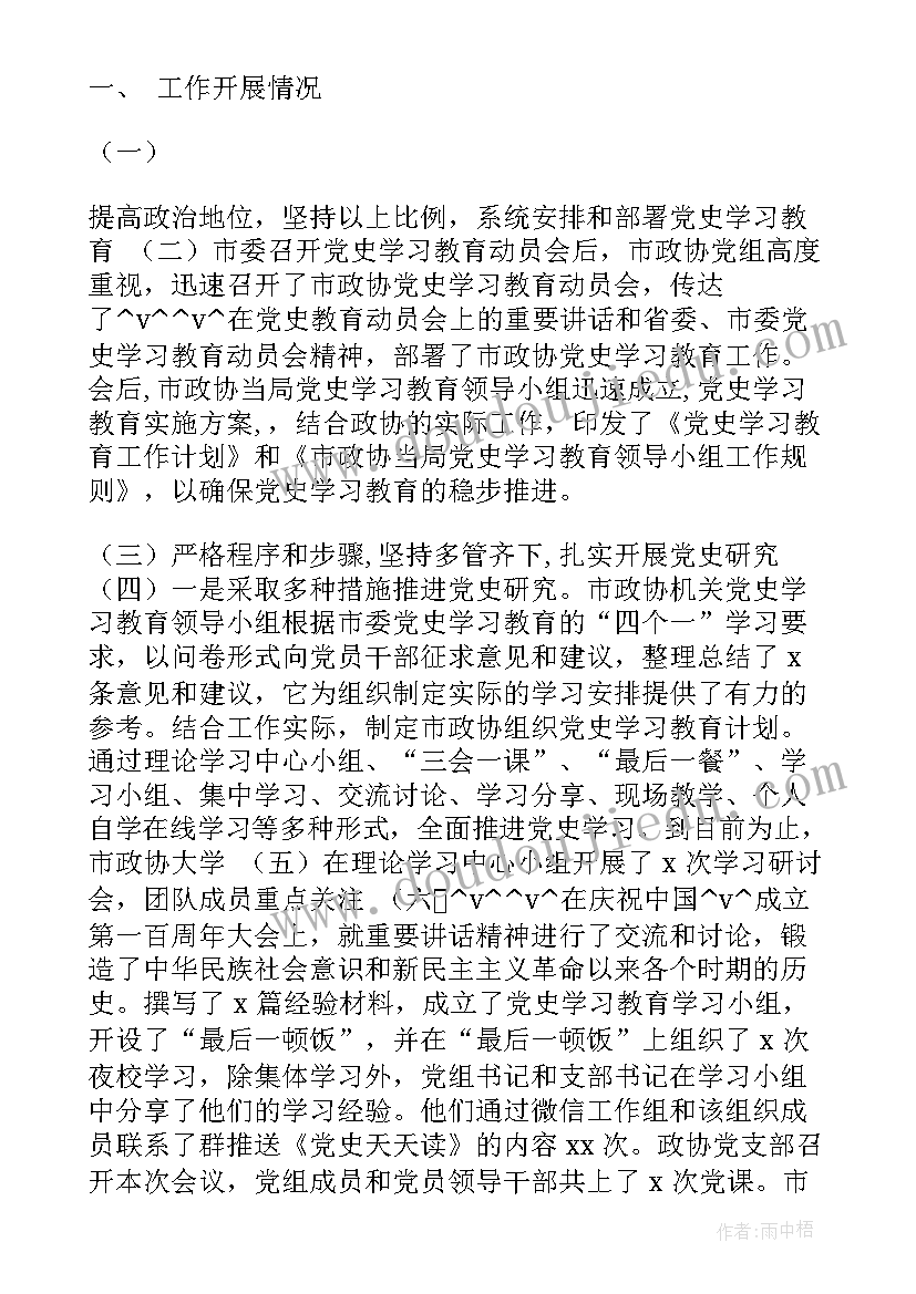 2023年学校党史教育工作总结 政协党史工作总结(汇总5篇)