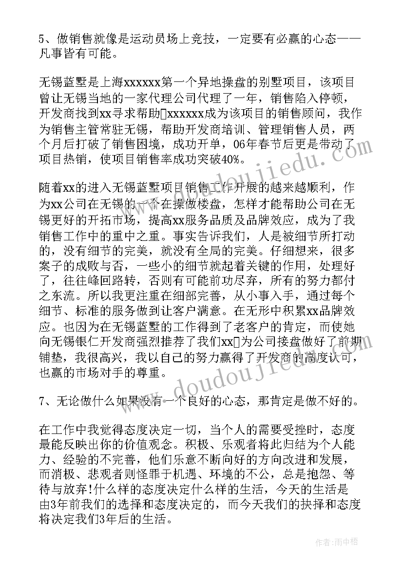 最新房地产副总述职报告 房地产个人月度工作总结(精选5篇)