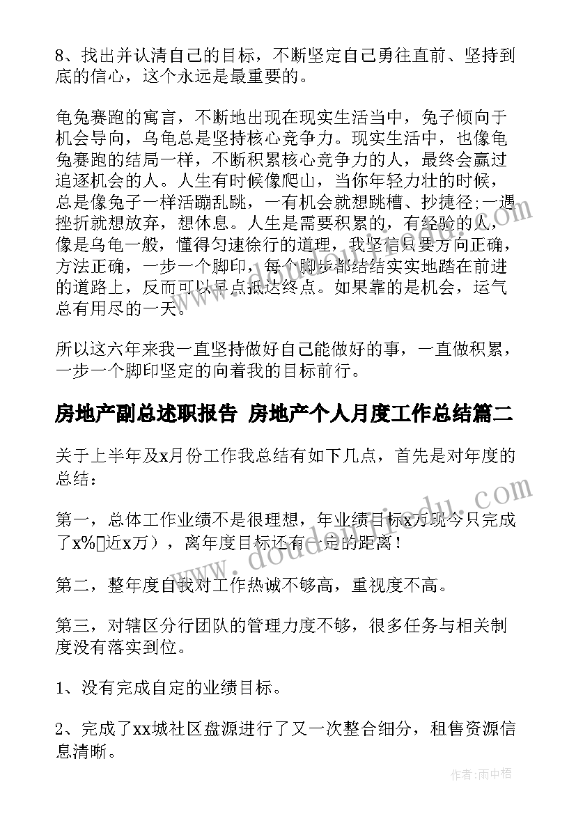 最新房地产副总述职报告 房地产个人月度工作总结(精选5篇)