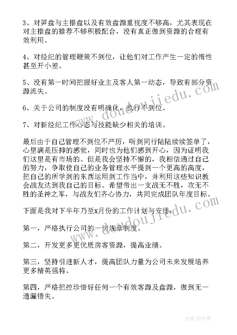 最新房地产副总述职报告 房地产个人月度工作总结(精选5篇)