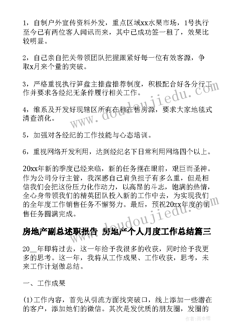 最新房地产副总述职报告 房地产个人月度工作总结(精选5篇)