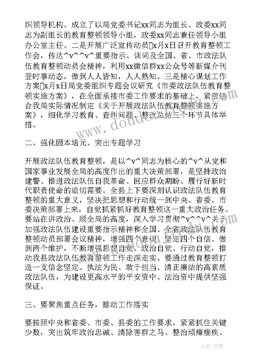 2023年教育整顿个人总结报告(模板8篇)