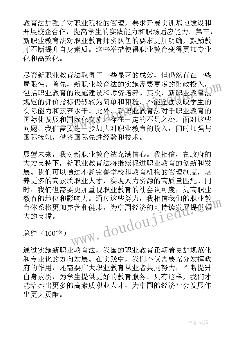 职业教育法的主要内容解读 新职业教育法实施心得体会(优质8篇)