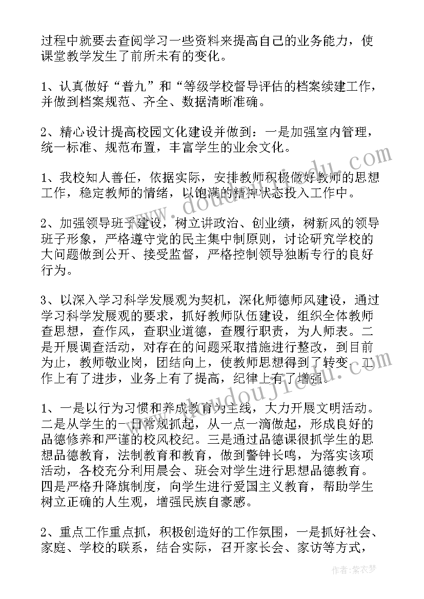 2023年小学体育组期末总结报告 农村小学教师工作总结(通用6篇)