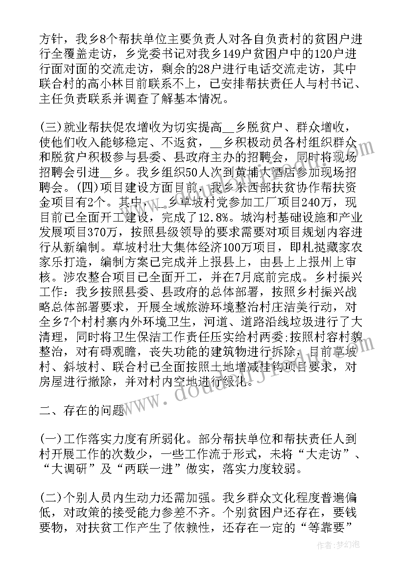 2023年乡村振兴计划学校工作总结报告 乡村振兴工作总结(精选6篇)