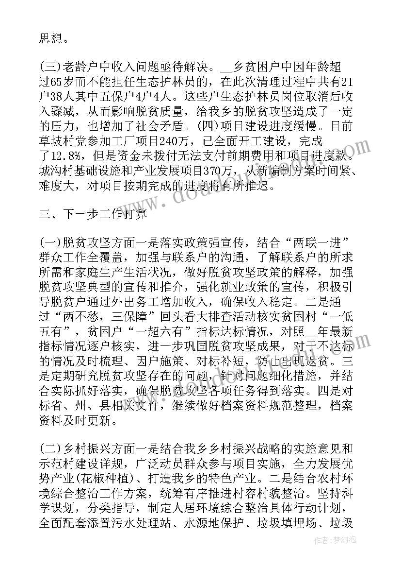 2023年乡村振兴计划学校工作总结报告 乡村振兴工作总结(精选6篇)