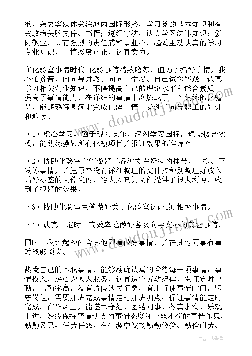 2023年化验工作总结及自我评价 化验员年度工作总结(大全5篇)