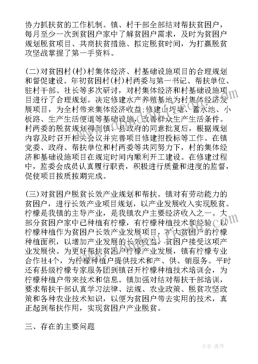 环保局脱贫攻坚工作总结 脱贫攻坚工作总结(精选5篇)