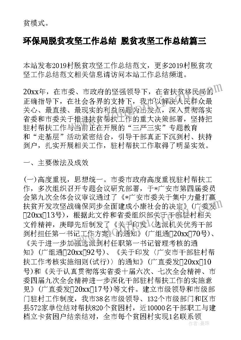 环保局脱贫攻坚工作总结 脱贫攻坚工作总结(精选5篇)