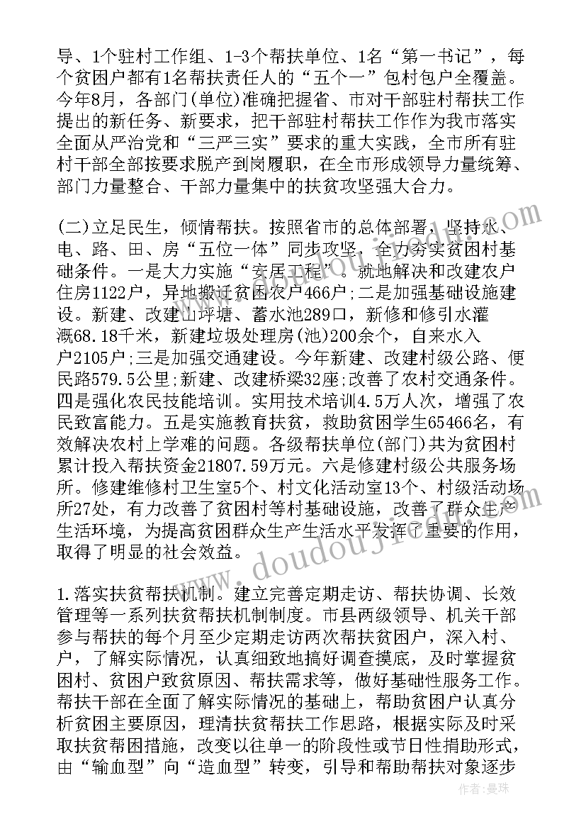 环保局脱贫攻坚工作总结 脱贫攻坚工作总结(精选5篇)