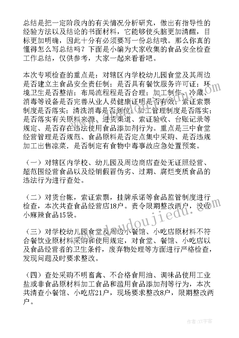 最新货运企业安全检查 安全检查工作总结(大全10篇)