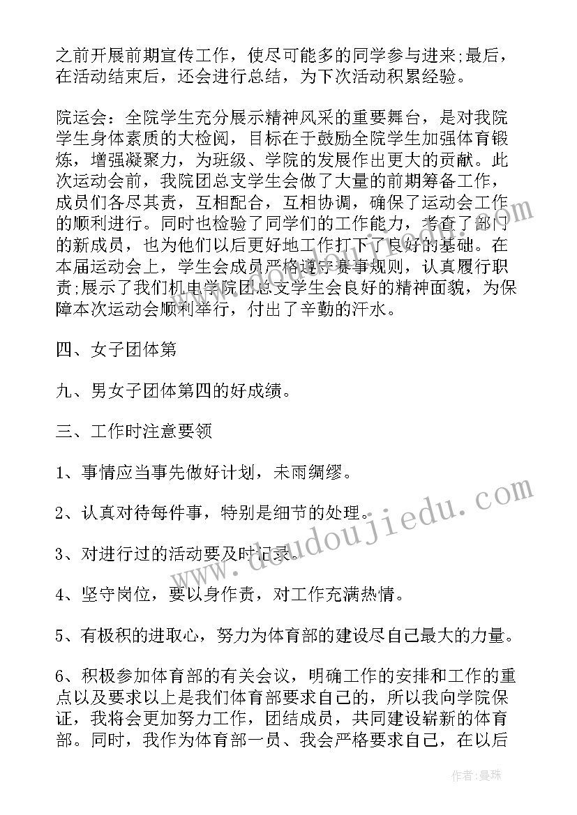 体育督导自查报告 体育部部门工作总结报告(优秀9篇)