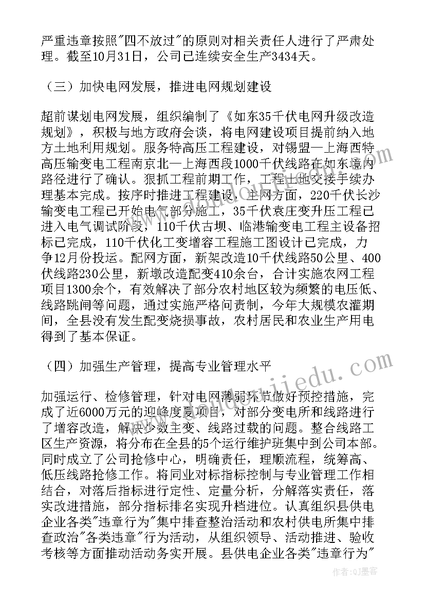 2023年电力公司工作总结讲话材料 电力公司工作总结(模板10篇)