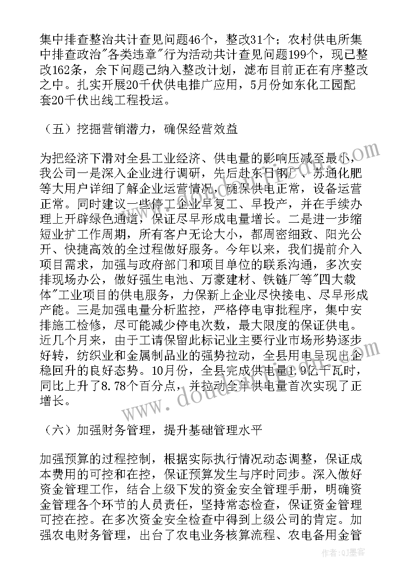 2023年电力公司工作总结讲话材料 电力公司工作总结(模板10篇)