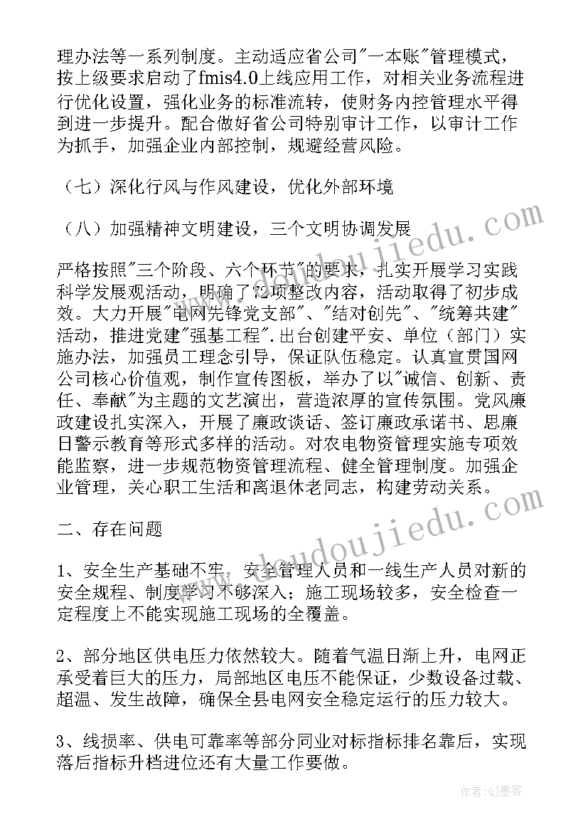 2023年电力公司工作总结讲话材料 电力公司工作总结(模板10篇)