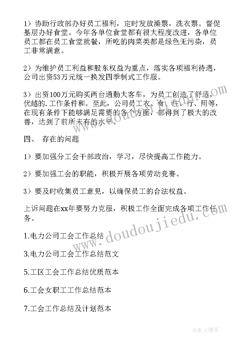 2023年电力公司工作总结讲话材料 电力公司工作总结(模板10篇)