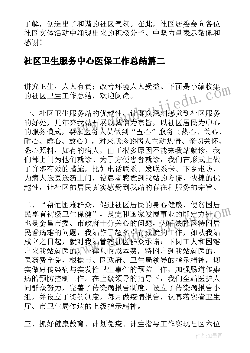 最新社区卫生服务中心医保工作总结(精选9篇)