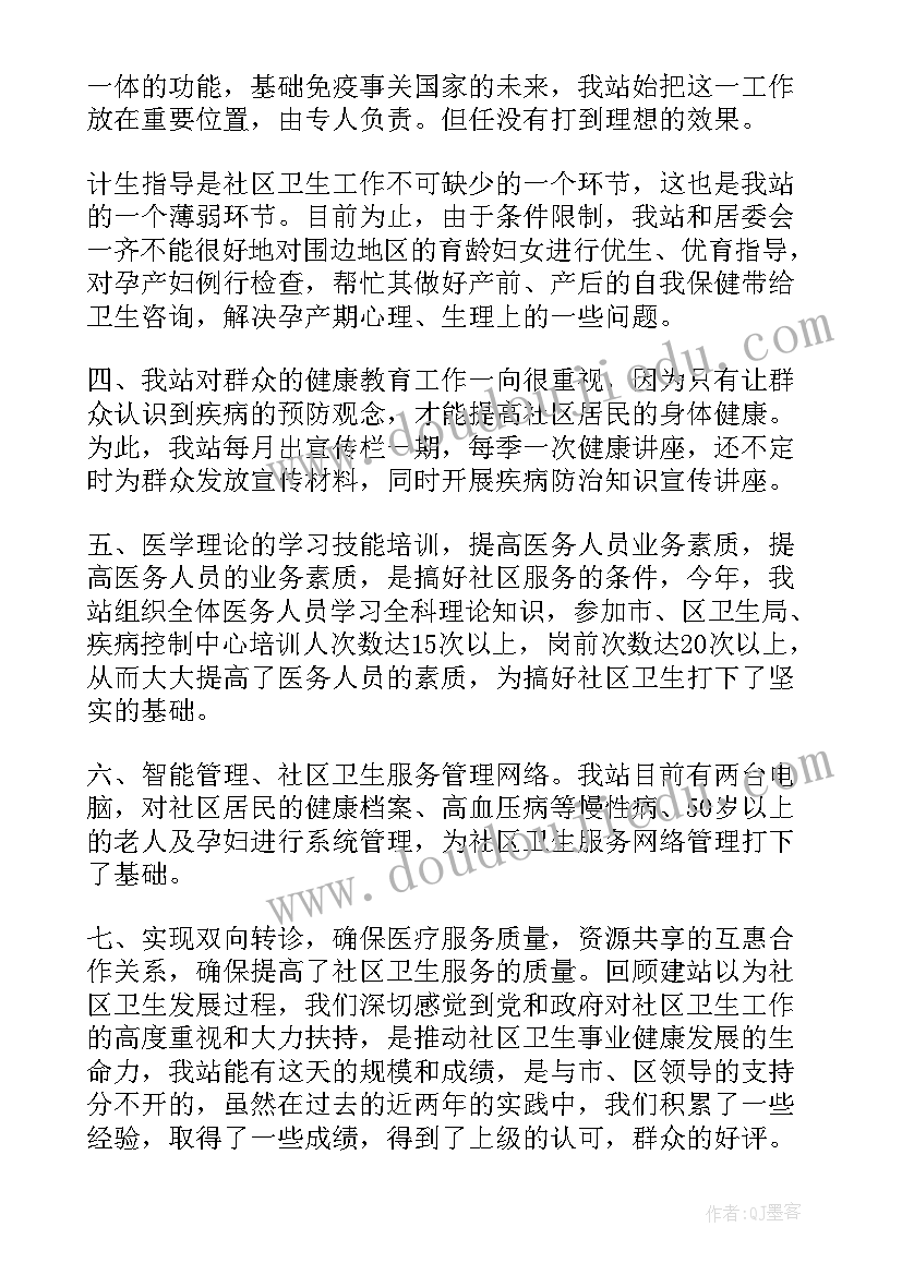 最新社区卫生服务中心医保工作总结(精选9篇)