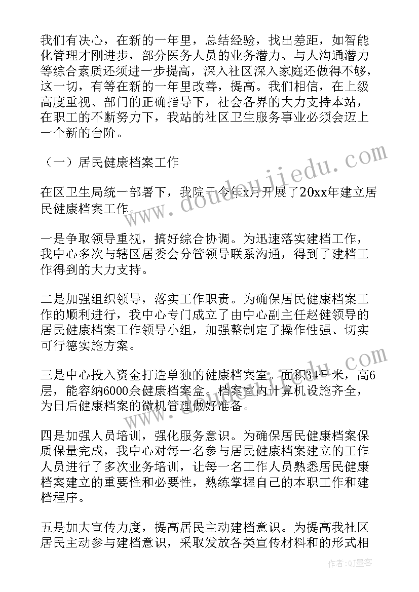 最新社区卫生服务中心医保工作总结(精选9篇)