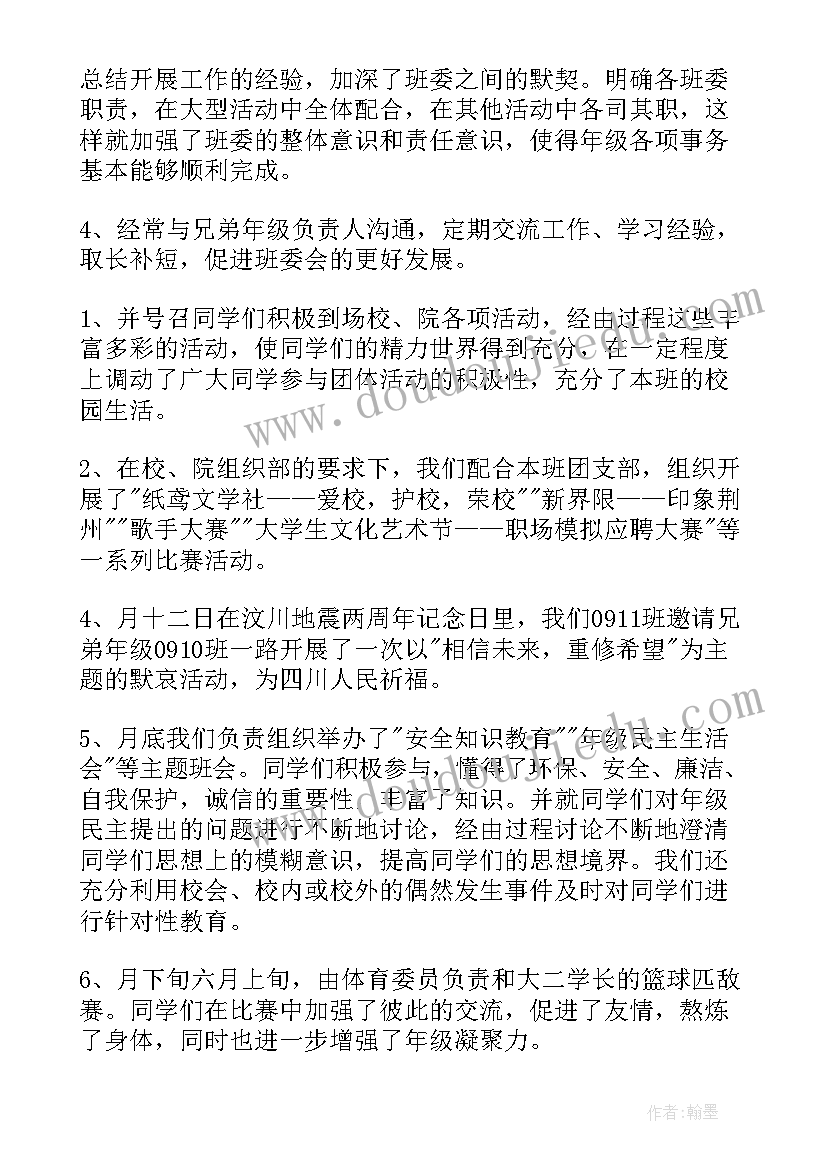 高中班长的工作总结(大全8篇)