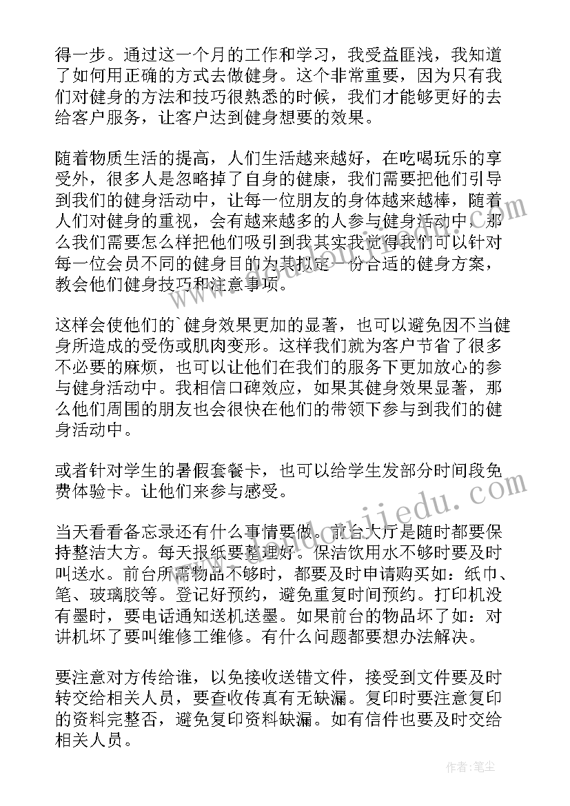 2023年健身房主管是干嘛的 健身房前台年度工作总结(精选9篇)