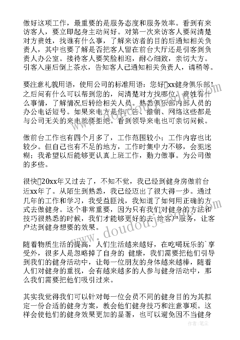 2023年健身房主管是干嘛的 健身房前台年度工作总结(精选9篇)