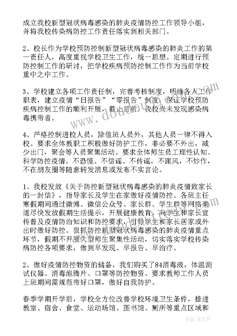 最新疫情防控期间消防安全工作简报(优质8篇)