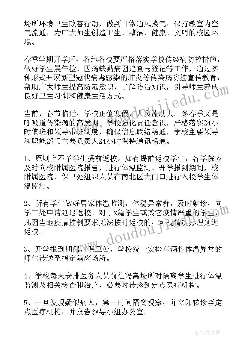 最新疫情防控期间消防安全工作简报(优质8篇)