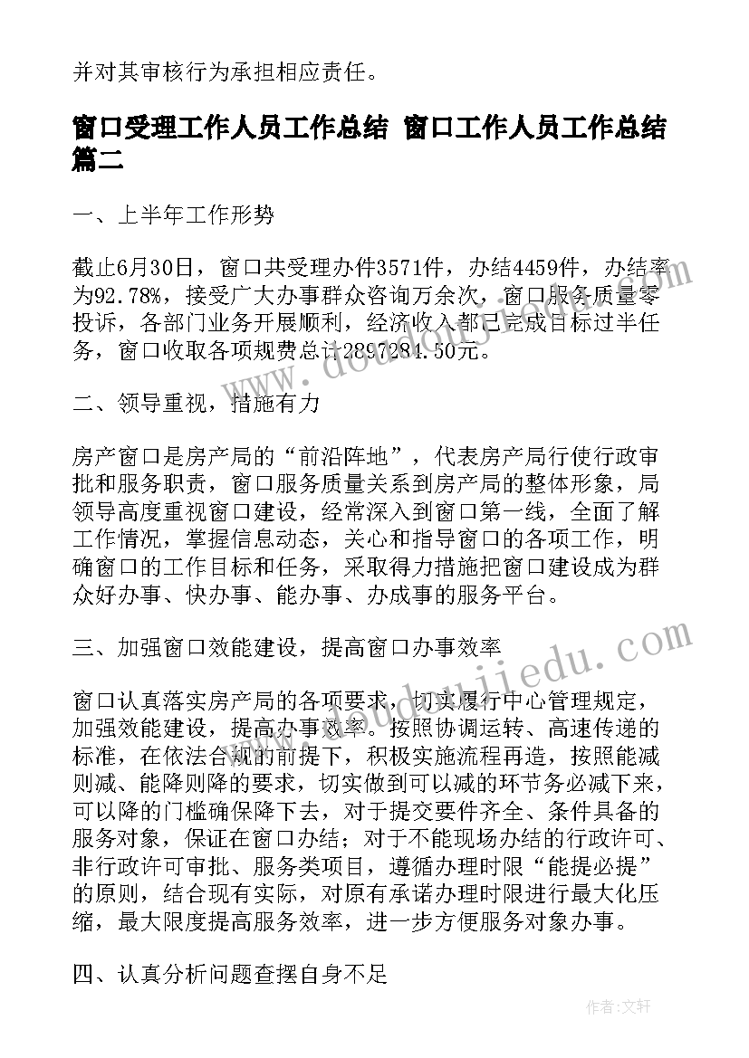 窗口受理工作人员工作总结 窗口工作人员工作总结(实用5篇)