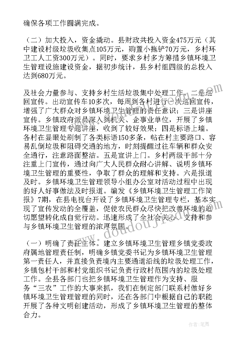 最新环卫工人工作总结报告(优秀9篇)