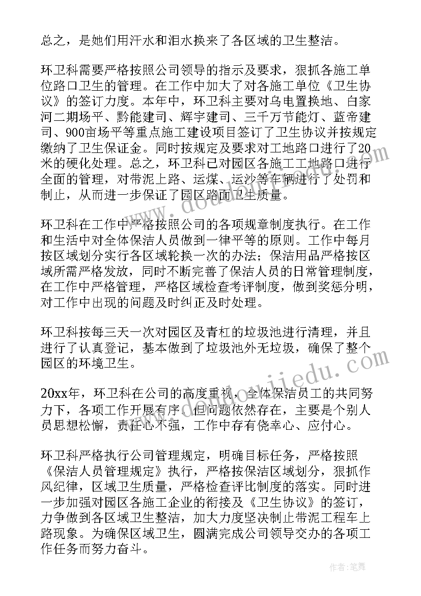 最新环卫工人工作总结报告(优秀9篇)