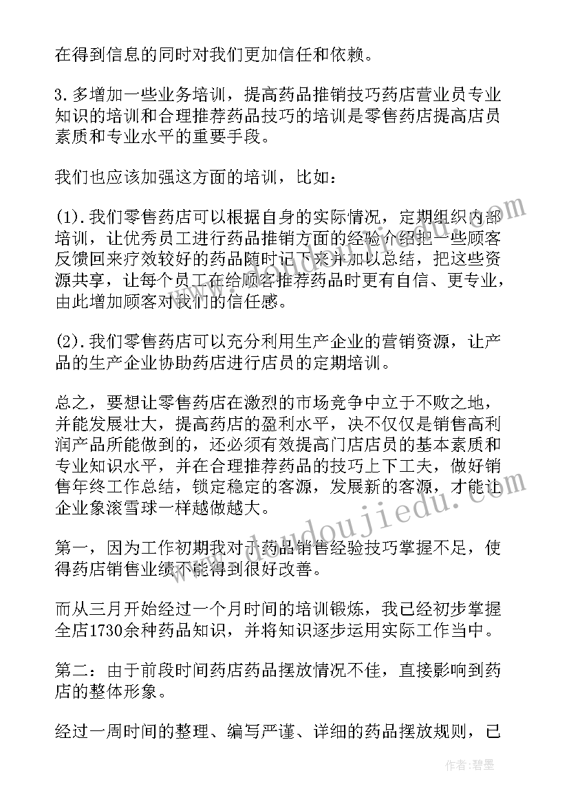 2023年连锁药店慢病专员岗位职责 药店上半年工作总结报告(汇总5篇)