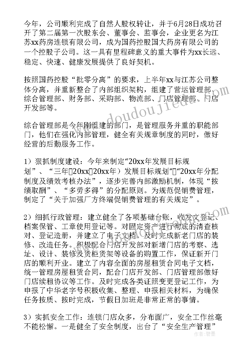 2023年连锁药店慢病专员岗位职责 药店上半年工作总结报告(汇总5篇)