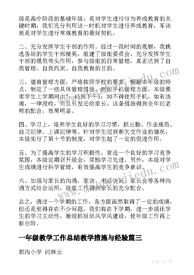 最新一年级教学工作总结教学措施与经验(精选8篇)