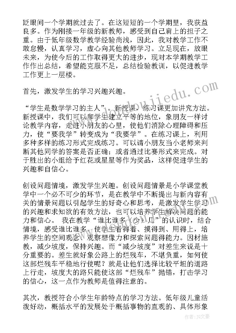 最新一年级教学工作总结教学措施与经验(精选8篇)