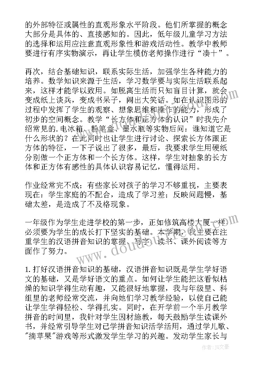 最新一年级教学工作总结教学措施与经验(精选8篇)