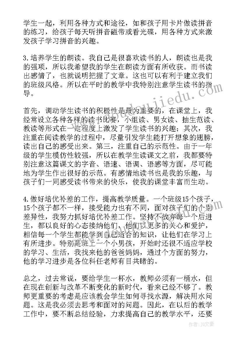 最新一年级教学工作总结教学措施与经验(精选8篇)