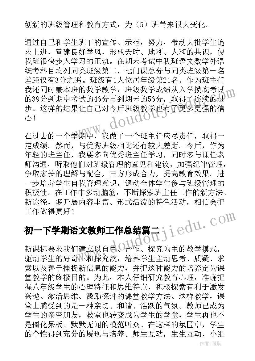 2023年初一下学期语文教师工作总结(汇总9篇)