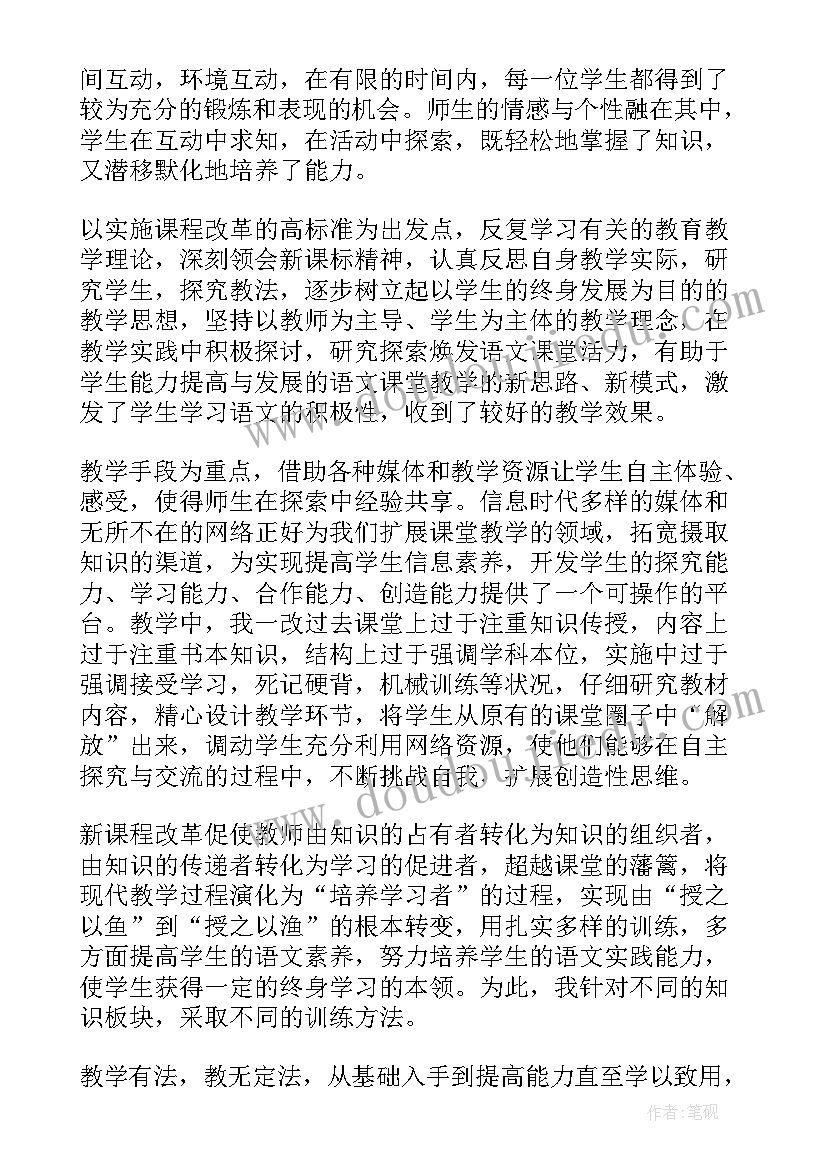 2023年初一下学期语文教师工作总结(汇总9篇)