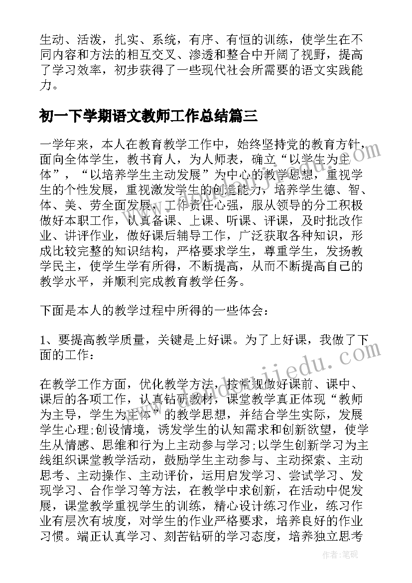 2023年初一下学期语文教师工作总结(汇总9篇)