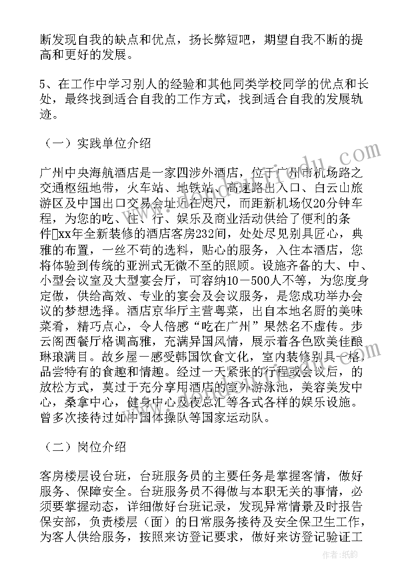 最新酒店管理工作报告文章(优秀6篇)